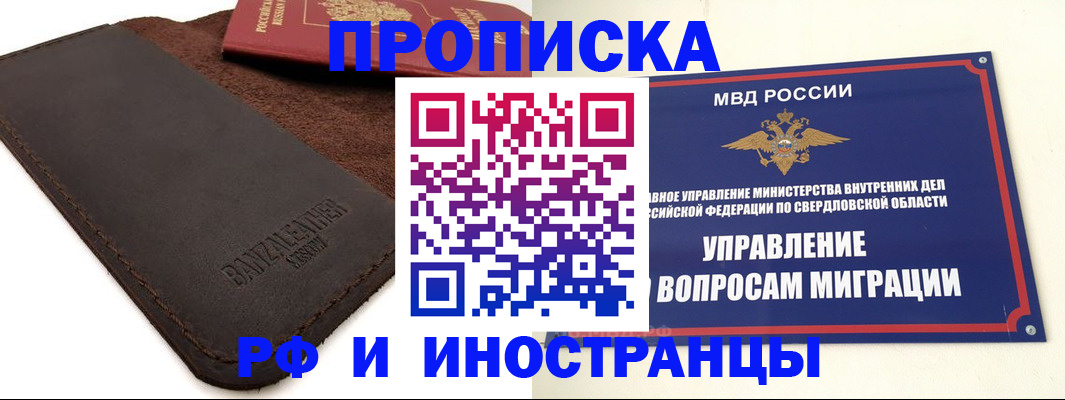 купить прописку в Лениногорске