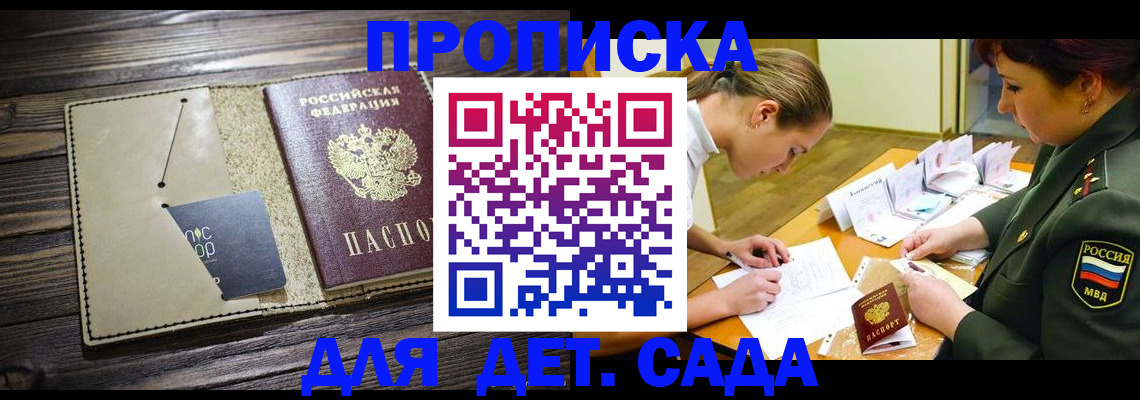 временная регистрация для всех в Лениногорске